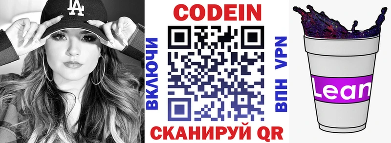 Кодеиновый сироп Lean Purple Drank  как найти наркотики  Новотитаровская 