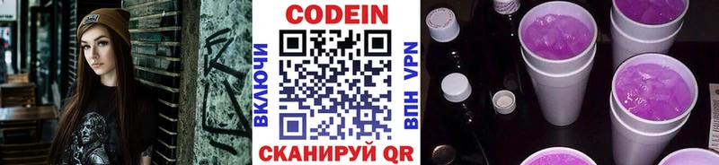 Кодеиновый сироп Lean напиток Lean (лин) Новотитаровская